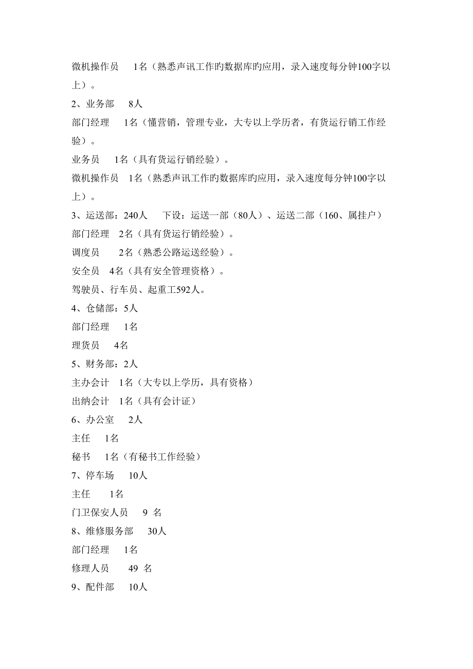 物流中心管理与信息系统_第4页