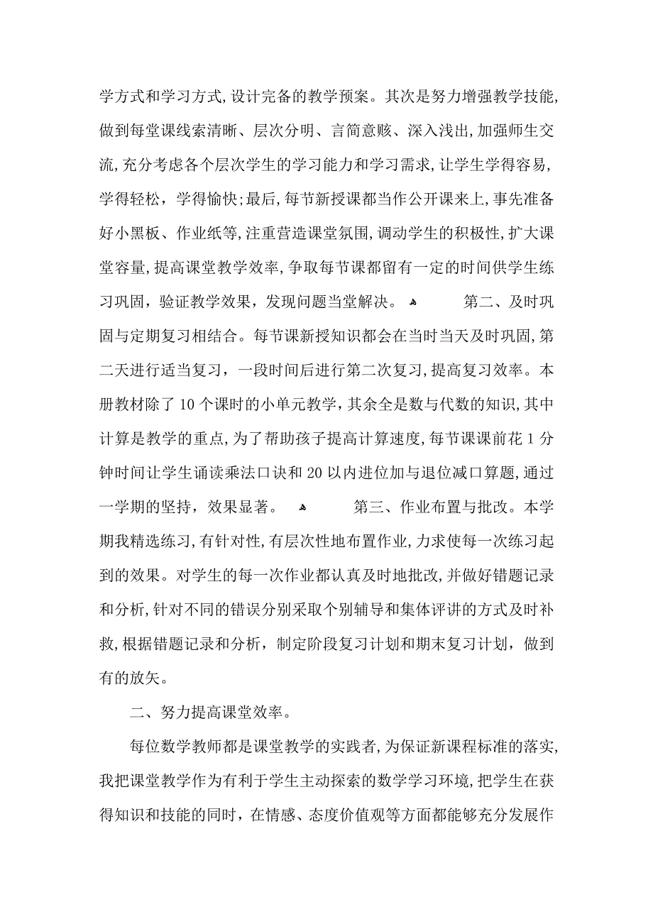 初中数学教师工作个人总结范文_第2页