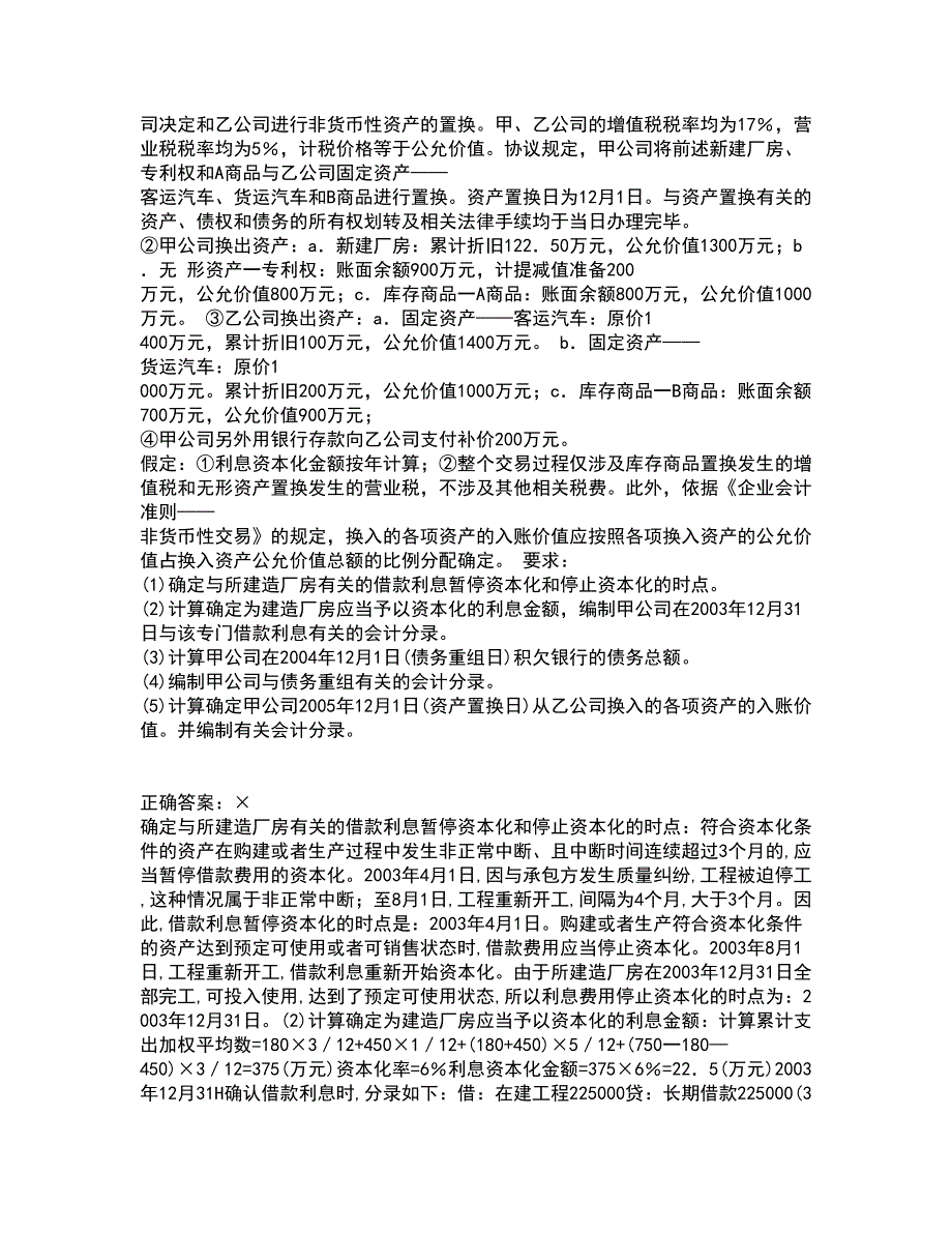 南开大学21秋《高级会计学》复习考核试题库答案参考套卷72_第2页