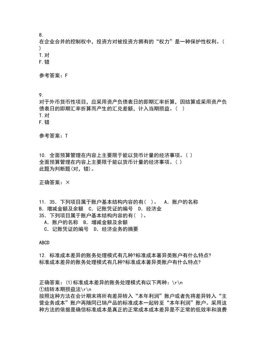 南开大学21秋《高级会计学》复习考核试题库答案参考套卷72_第5页