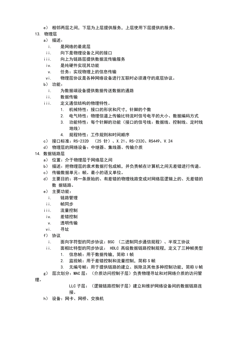 网络体系结构知识点总结材料_第2页