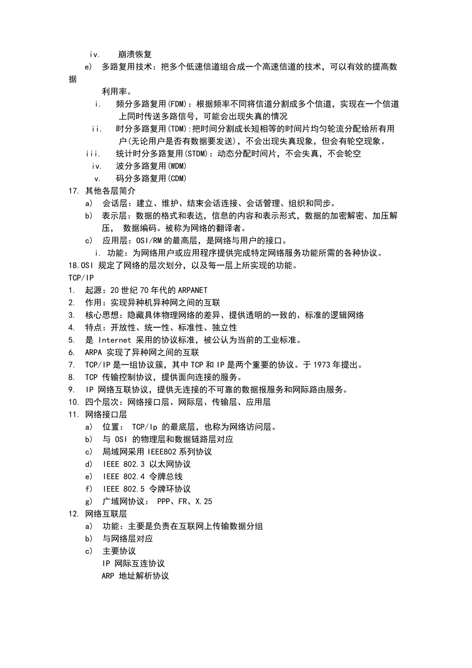 网络体系结构知识点总结材料_第4页