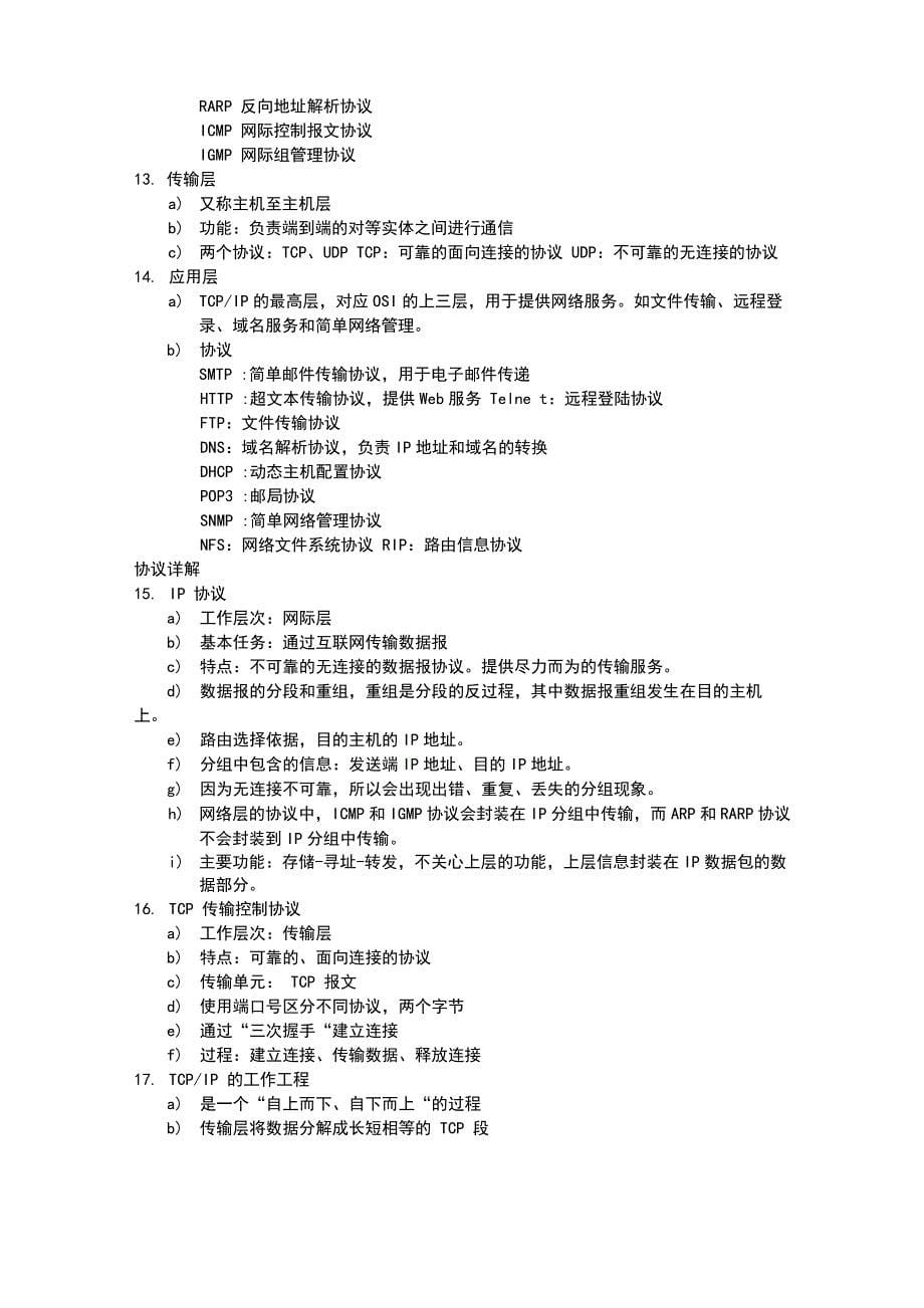 网络体系结构知识点总结材料_第5页