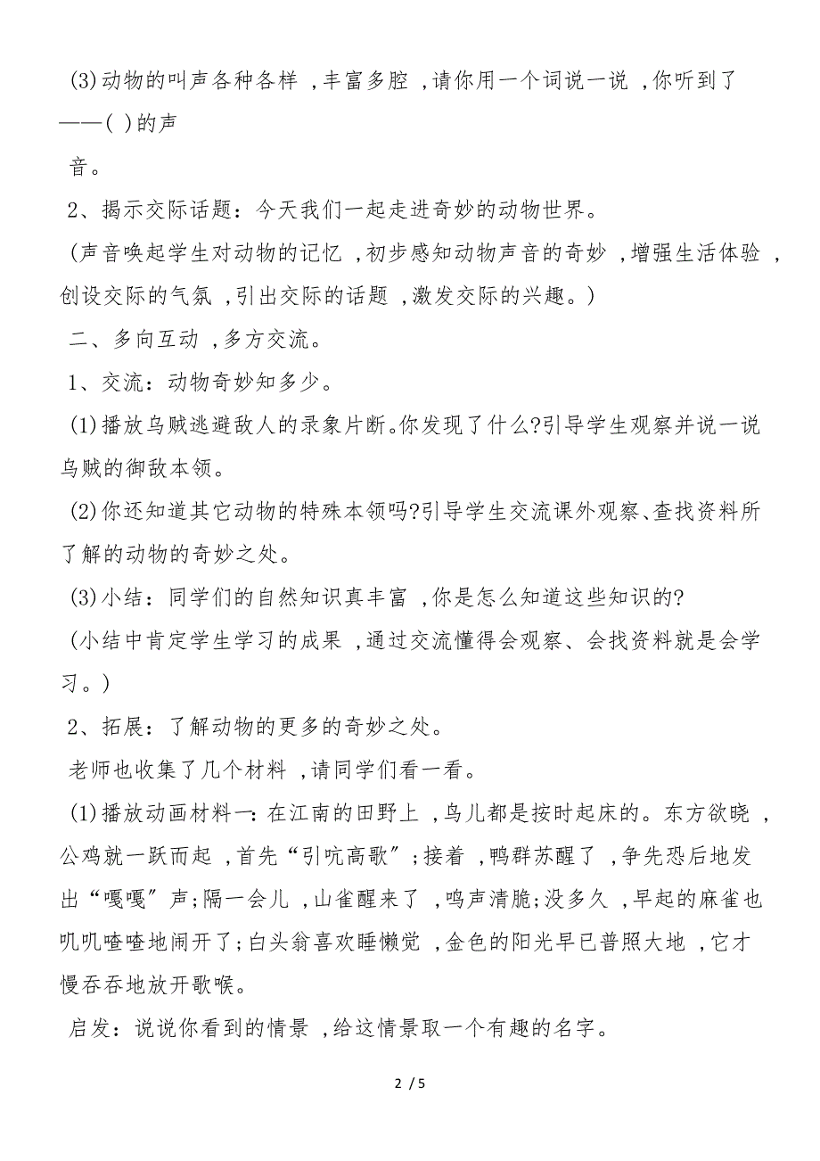 《奇妙的动物世界》教学设计与评析_第2页