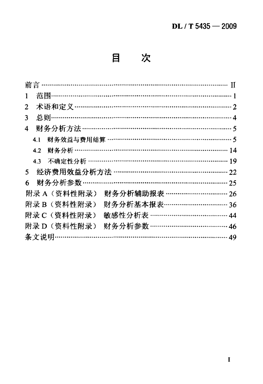 火力发电工程经济评价导则_第2页