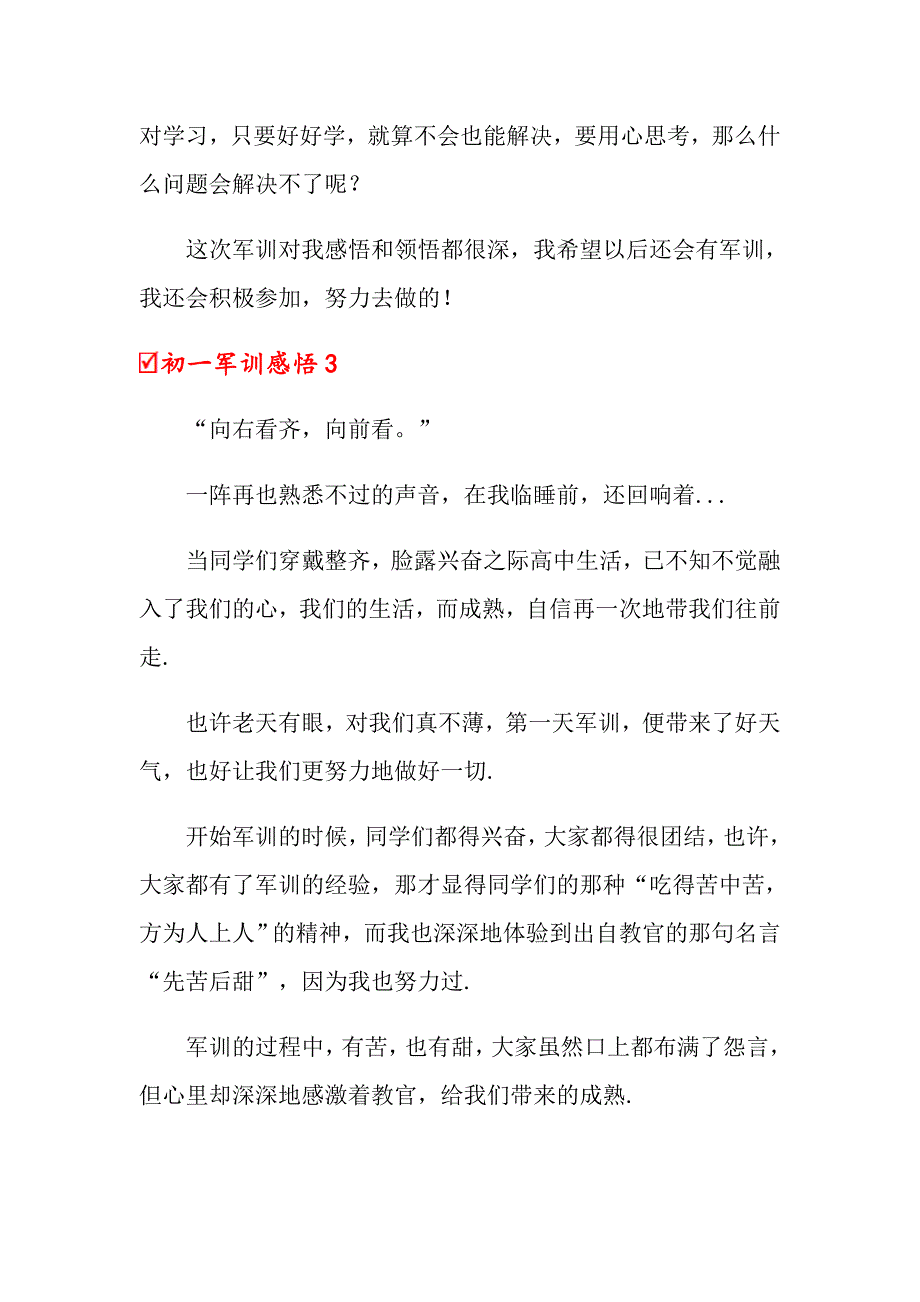 2022年初一军训感悟集合15篇_第4页