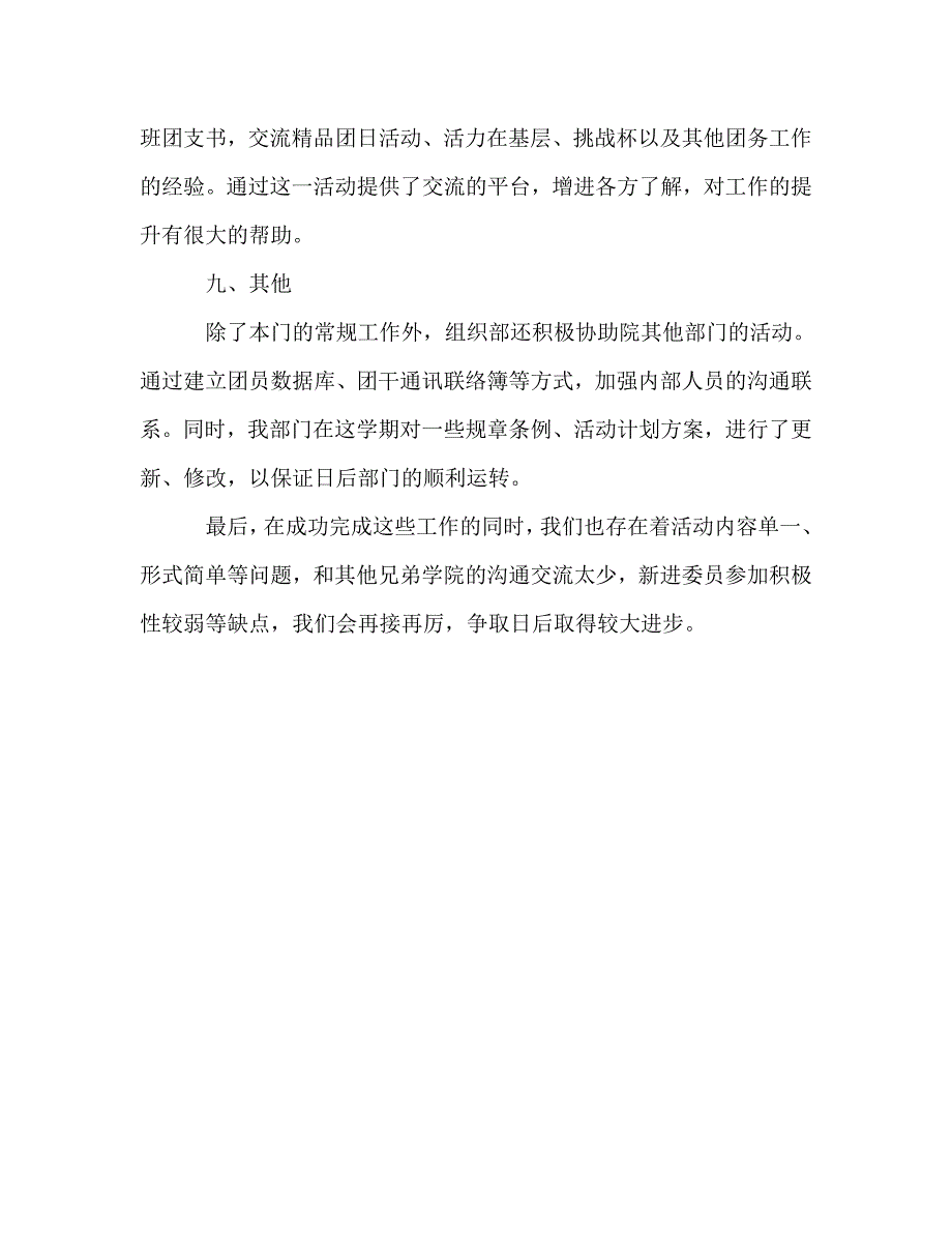 学生会组织部2021年上半年工作总结范文_第4页