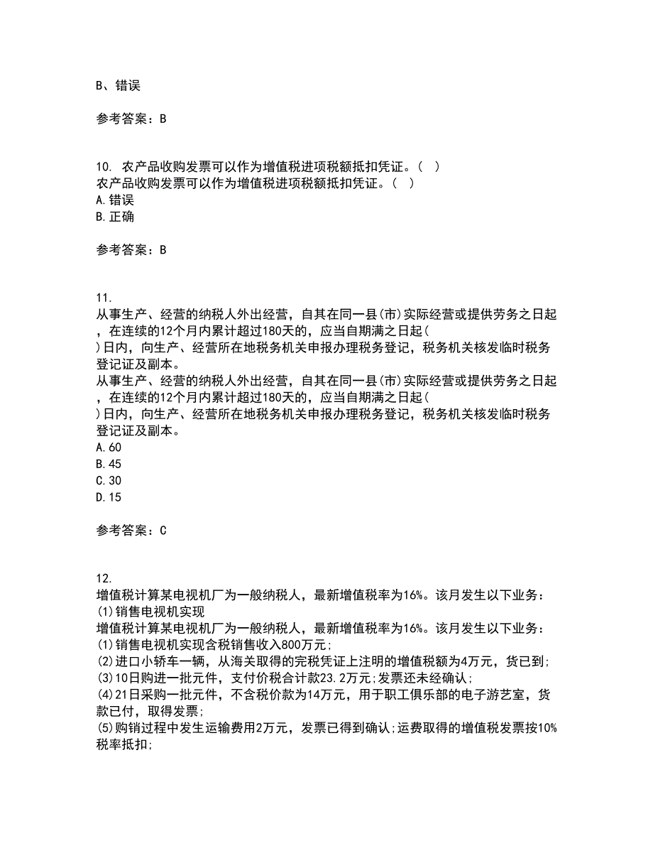 南开大学22春《税收理论与实务》离线作业二及答案参考17_第3页