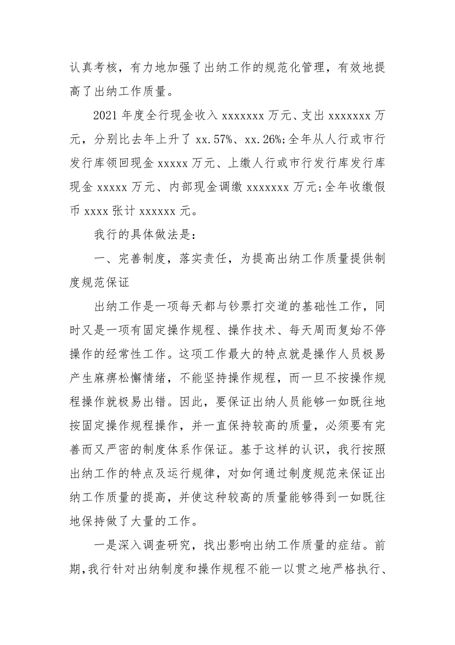 2021年度银行出纳工作总结范文_1.docx_第3页