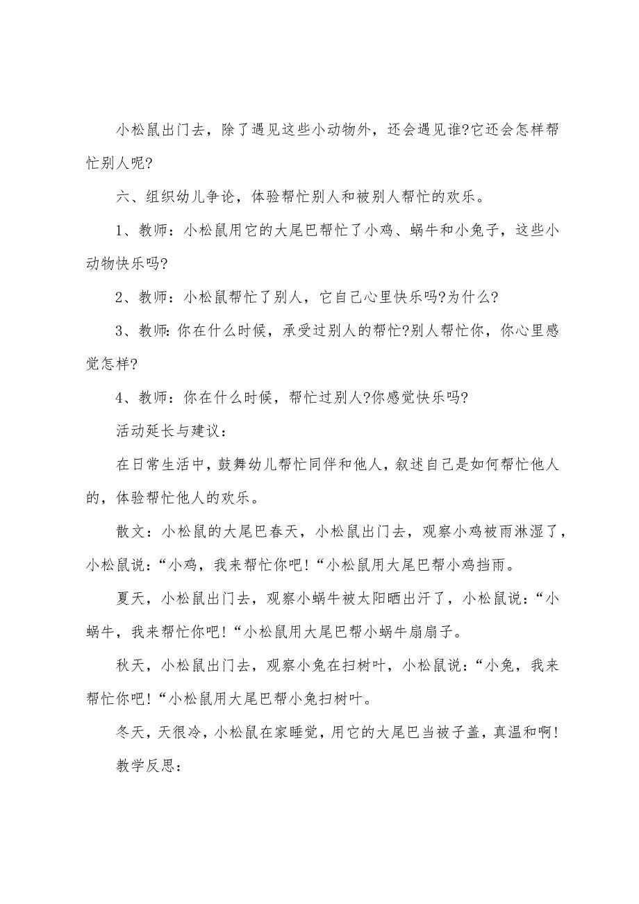 中班科学小松鼠的尾巴教案.doc_第5页