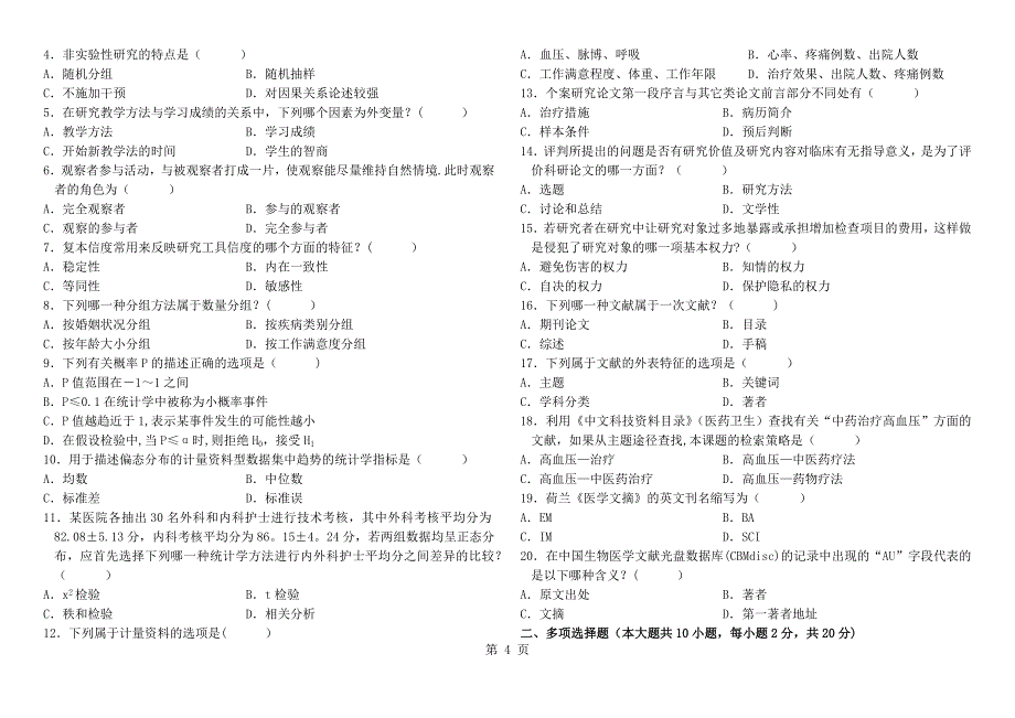 护理研究学试题及答案_第4页