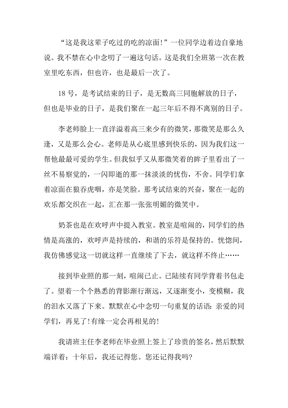 高三毕业典礼精选800字演讲稿赏析_第2页