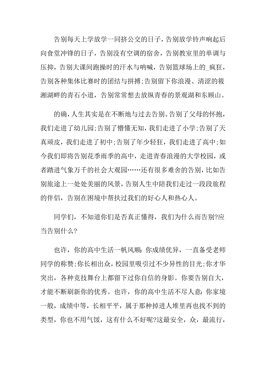 高三毕业典礼精选800字演讲稿赏析_第4页