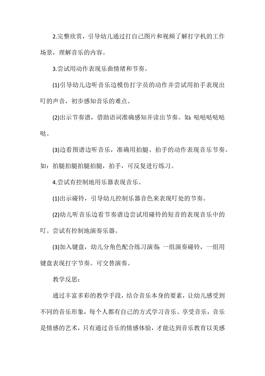 幼儿园大班音乐欣赏教案《键盘的舞蹈》含反思_第2页