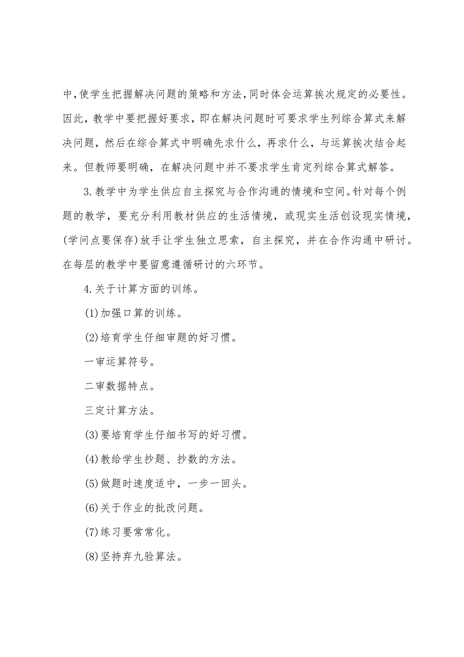 四年级下册数学全册教案教案.docx_第3页