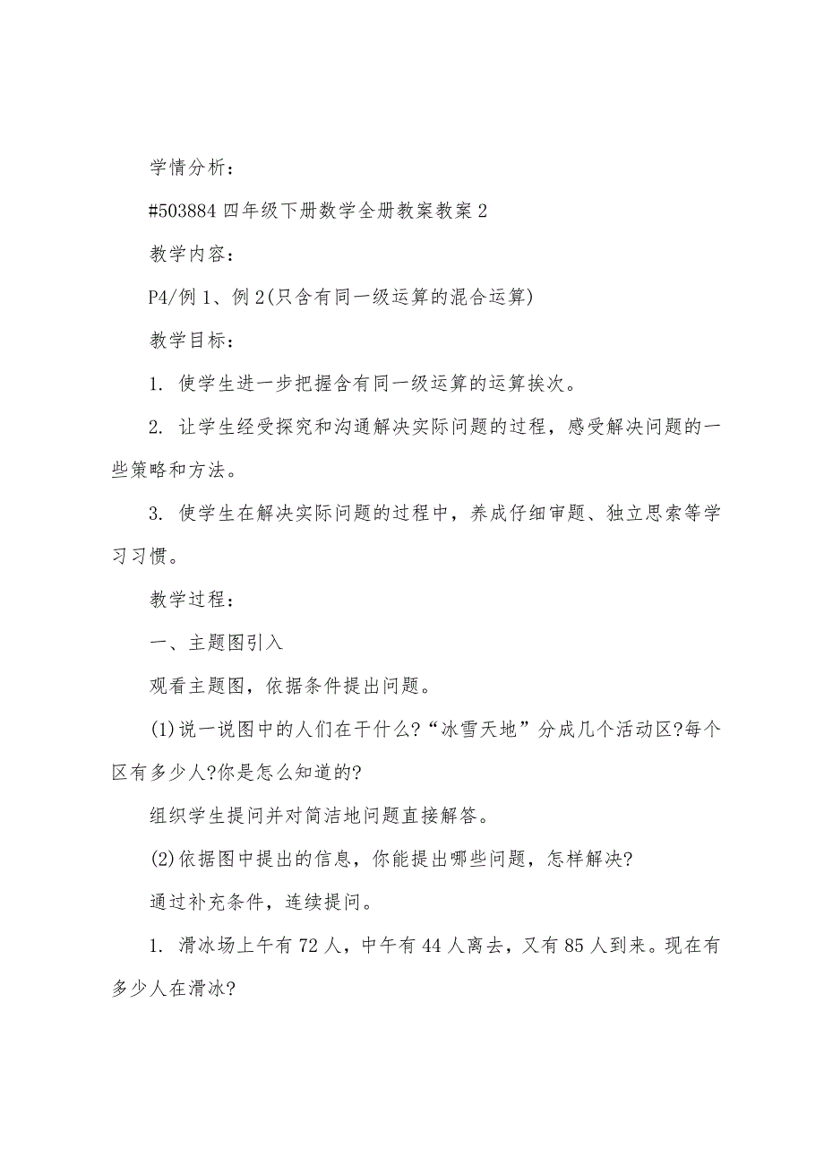 四年级下册数学全册教案教案.docx_第4页