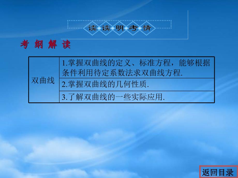 高考数学一轮复习 8.7 双曲线精品课件 文 新人教A_第3页