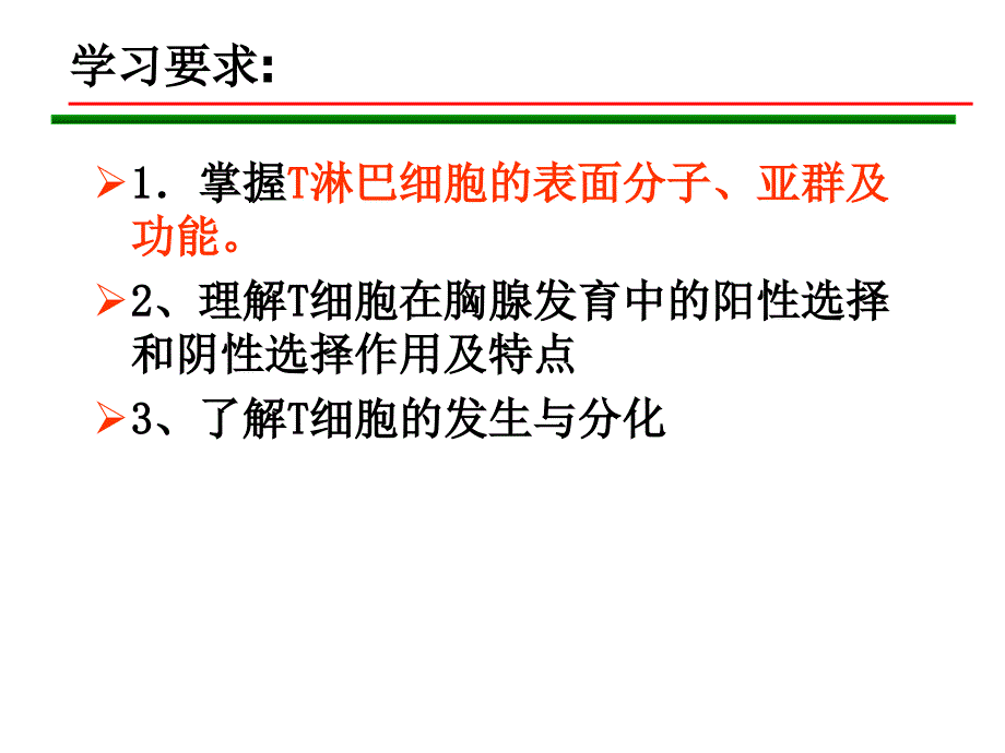 T淋巴细胞PPT精品医学课件_第2页