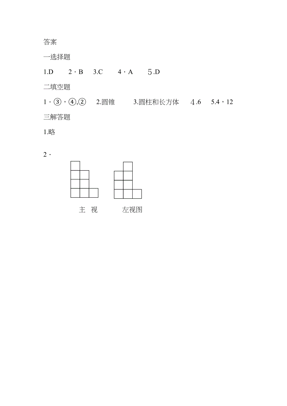 从三个方向看物体的形状(含答案)_第4页