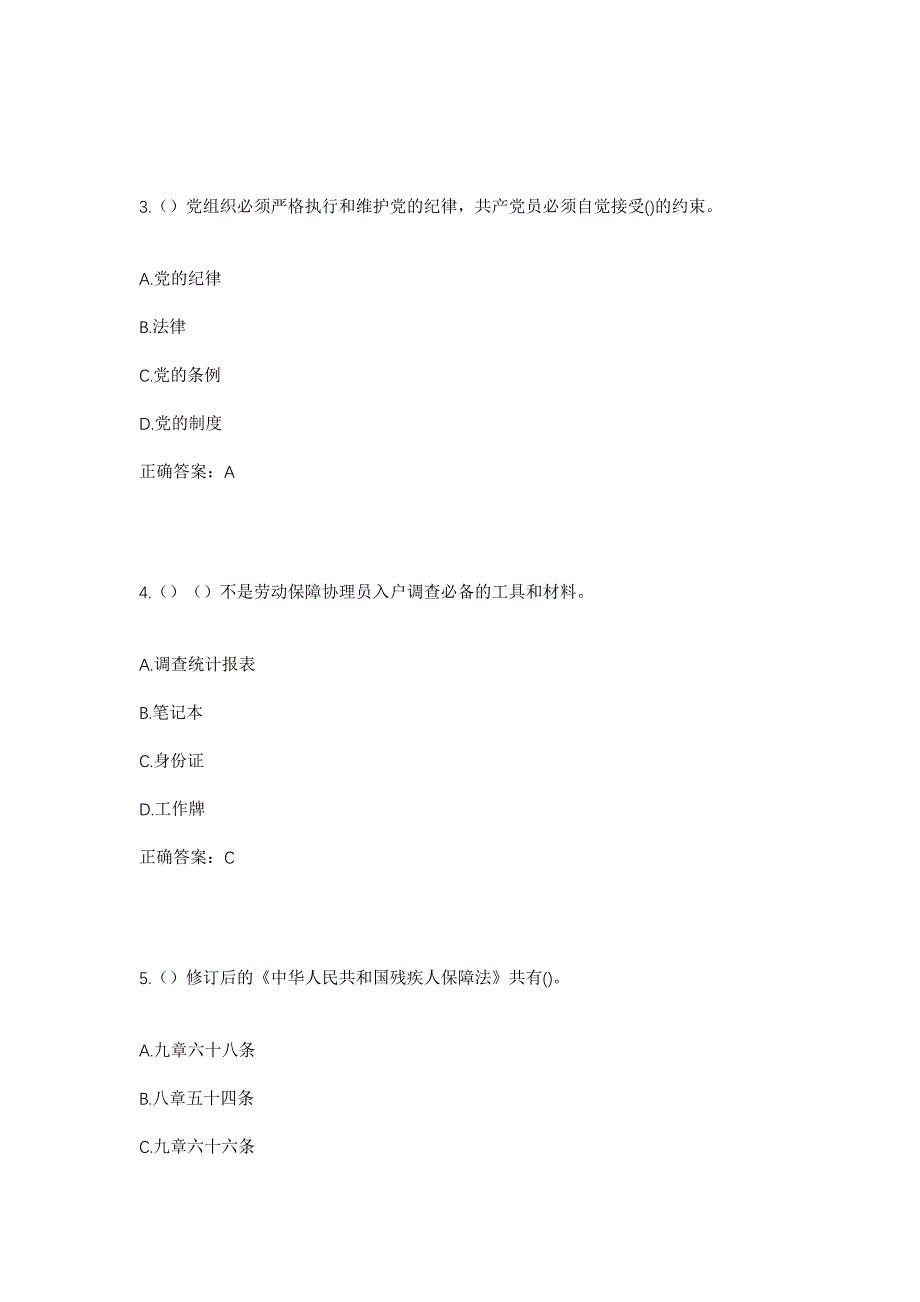 2023年四川省巴中市平昌县佛楼镇大松村社区工作人员考试模拟题及答案_第2页