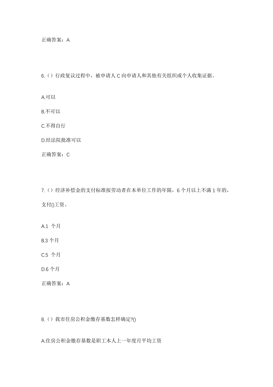 2023年四川省巴中市平昌县佛楼镇大松村社区工作人员考试模拟题及答案_第3页