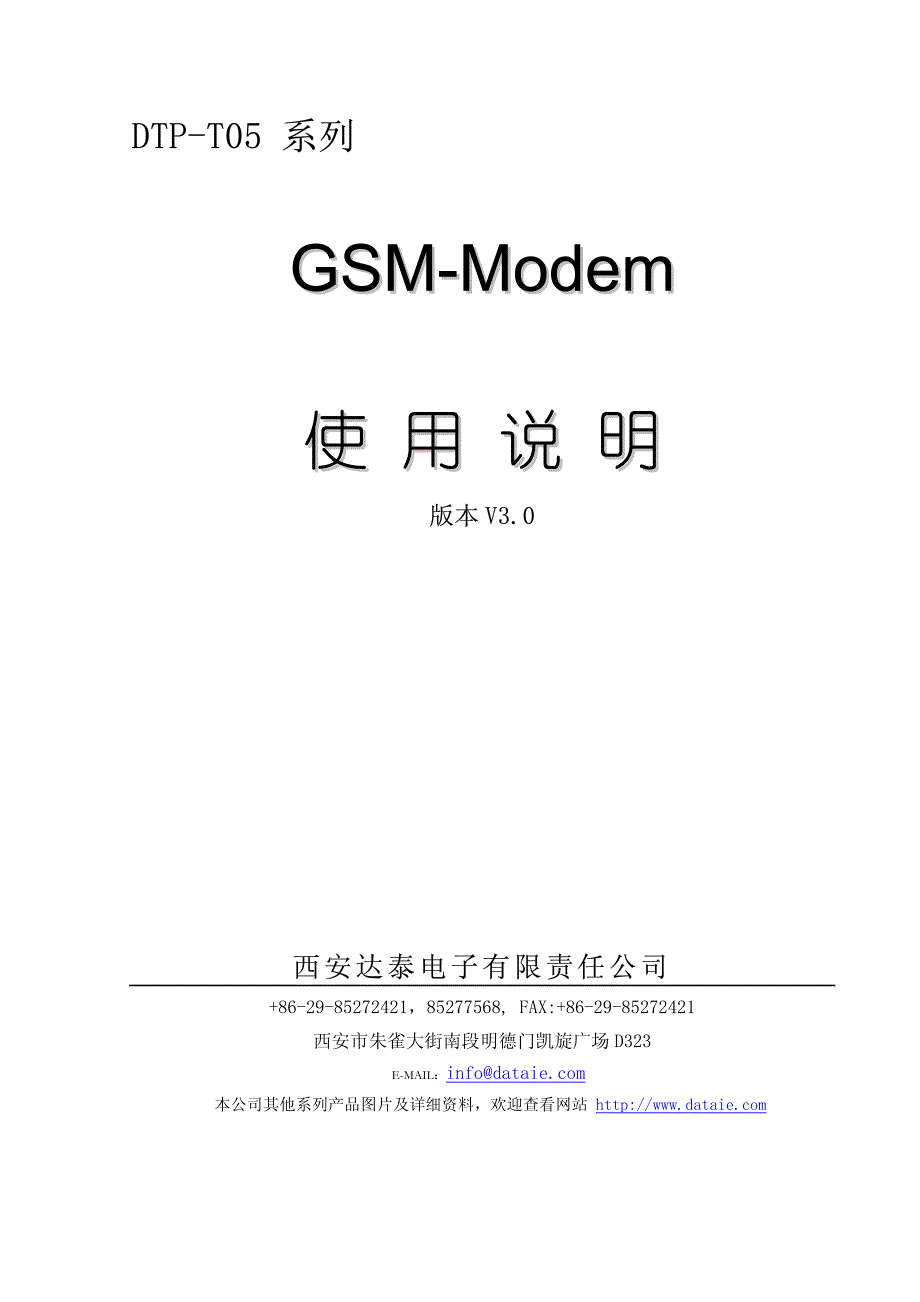 GSM模块 短信收发设备 短信模块 工业手机_第1页