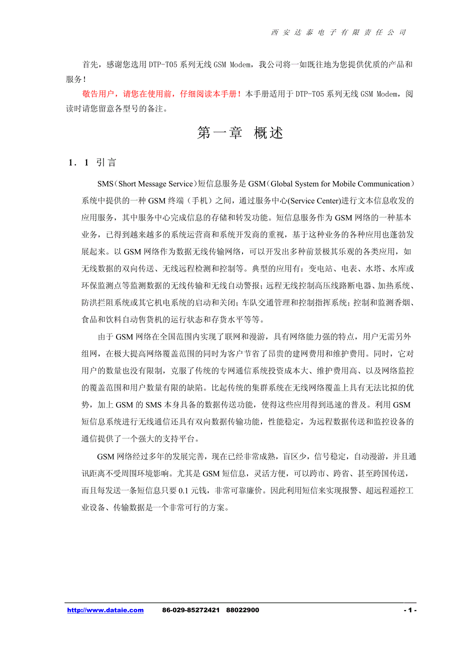 GSM模块 短信收发设备 短信模块 工业手机_第2页