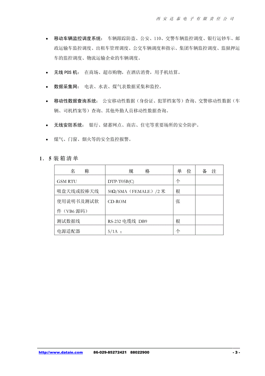 GSM模块 短信收发设备 短信模块 工业手机_第4页