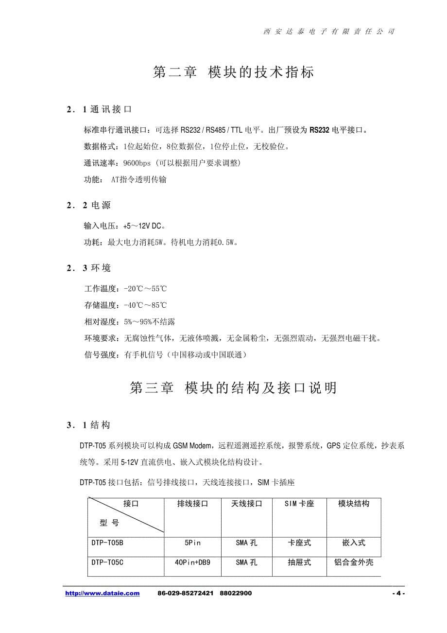 GSM模块 短信收发设备 短信模块 工业手机_第5页