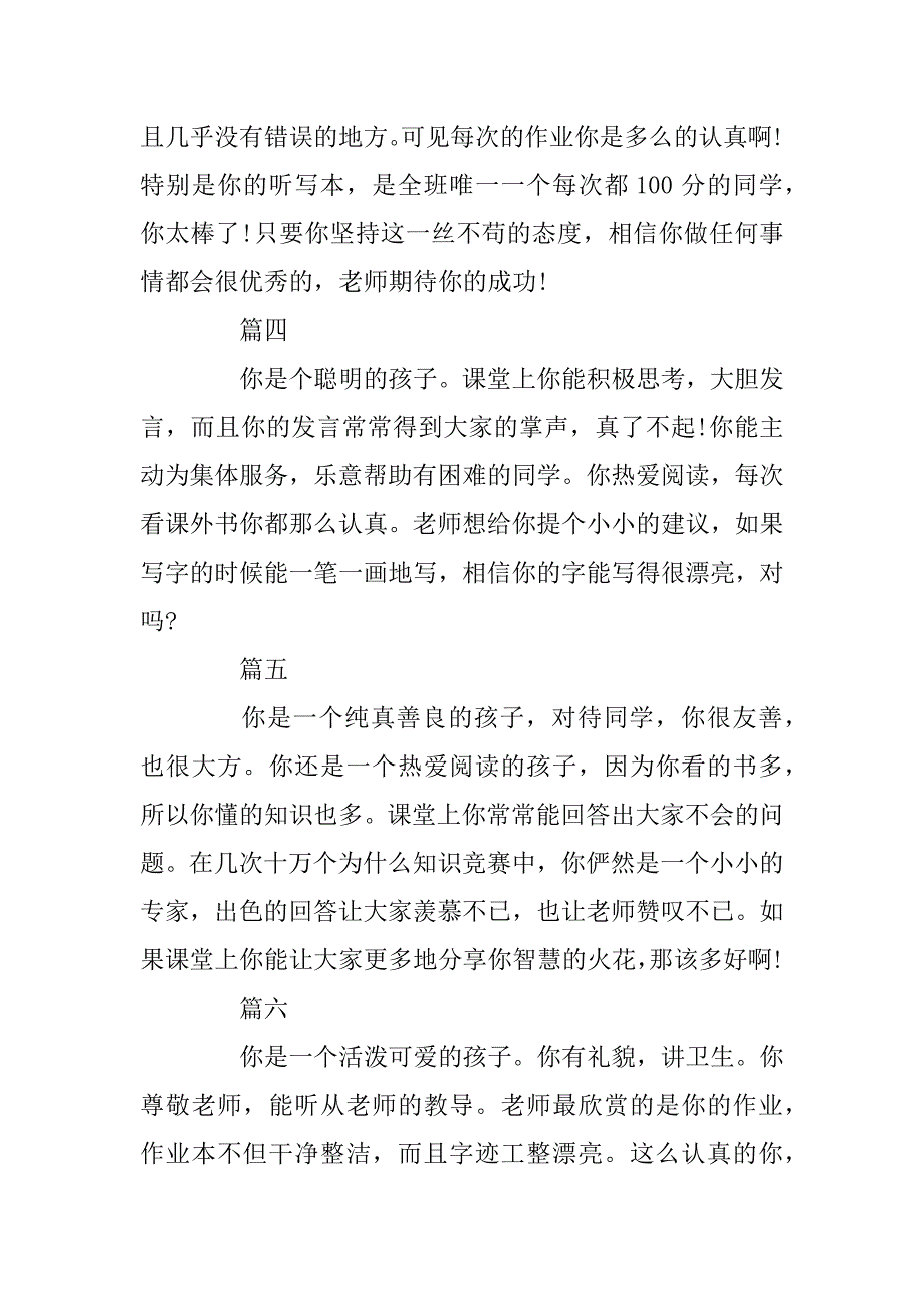 2023年小学二年级学生评语大全集锦_第2页