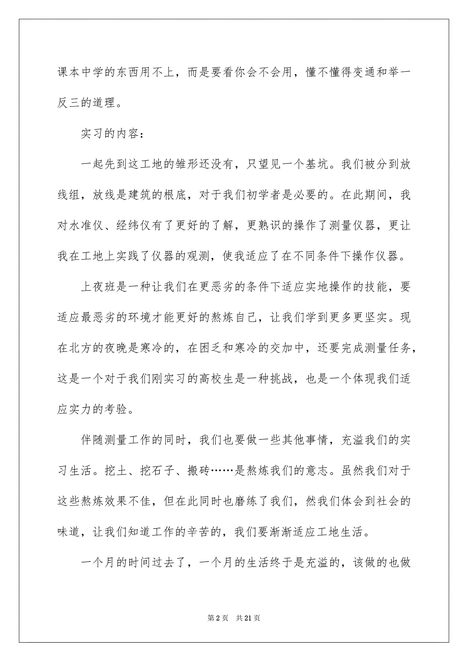 2023年建筑类的实习报告1范文.docx_第2页