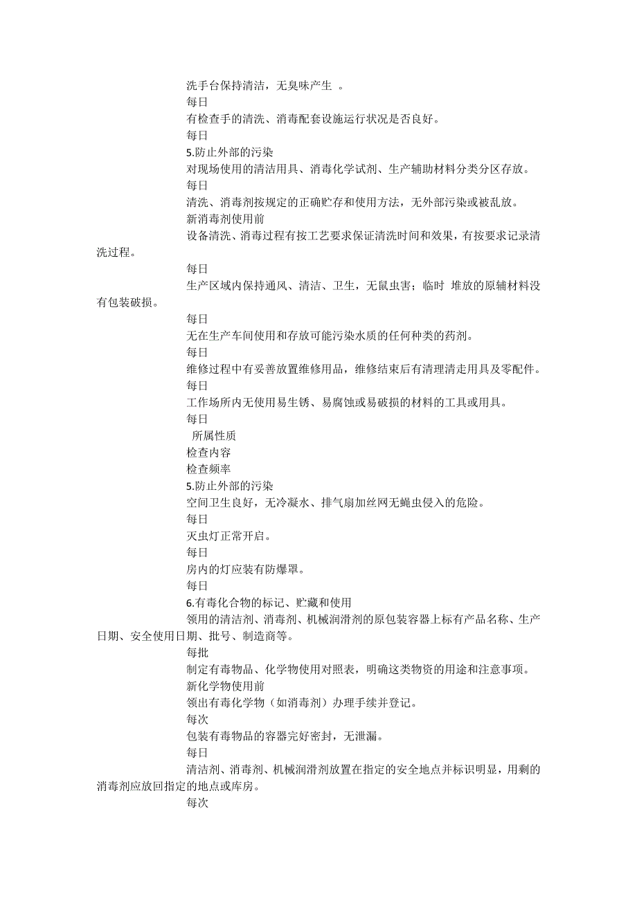 锅炉水处理工序卫生安全制度_第2页