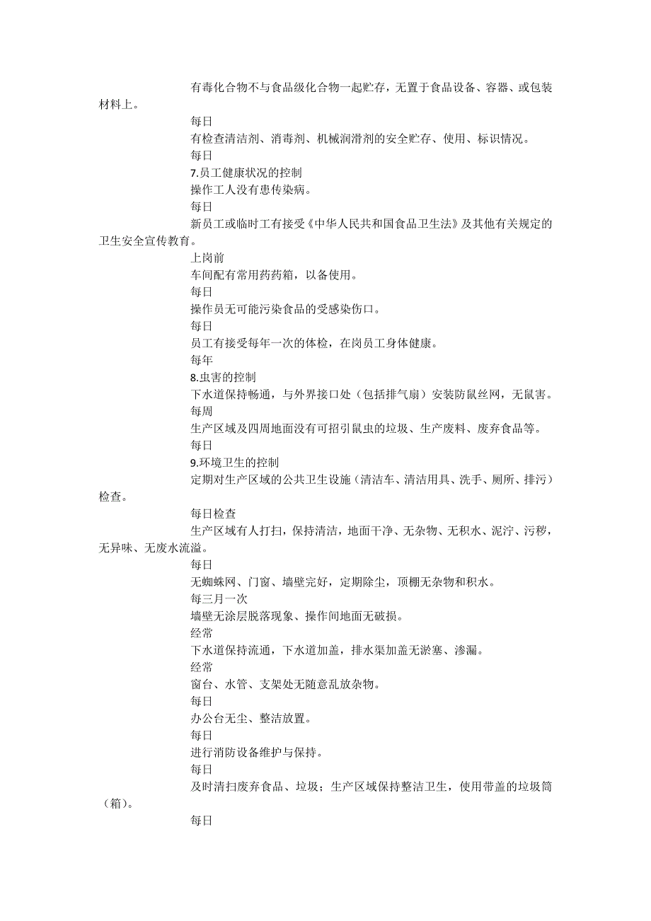 锅炉水处理工序卫生安全制度_第3页