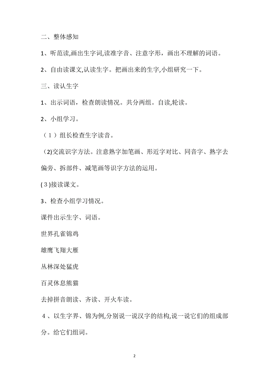 部编版二年级语文上册拍手歌教案_第2页