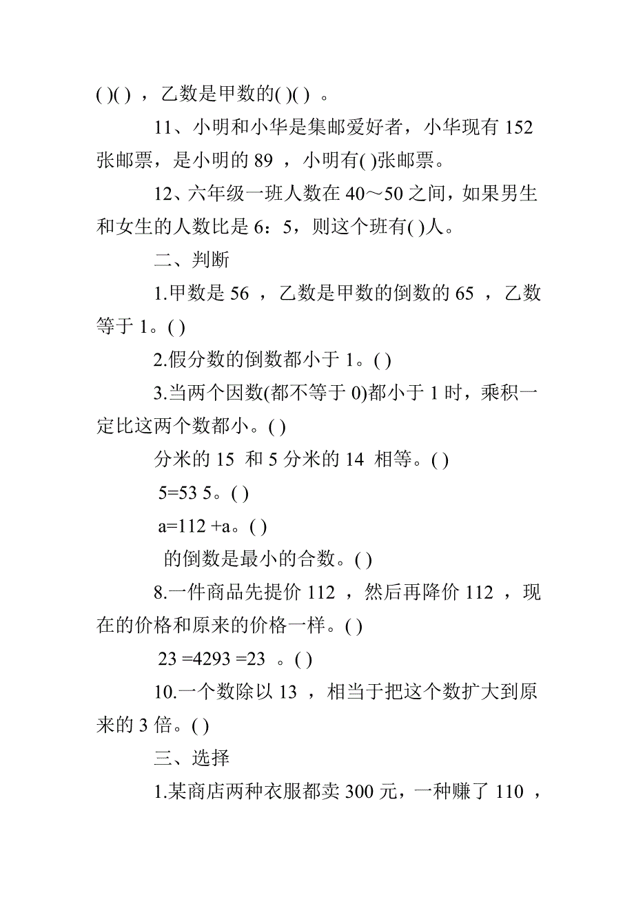 冀教版六年级数学试题及答案_第2页