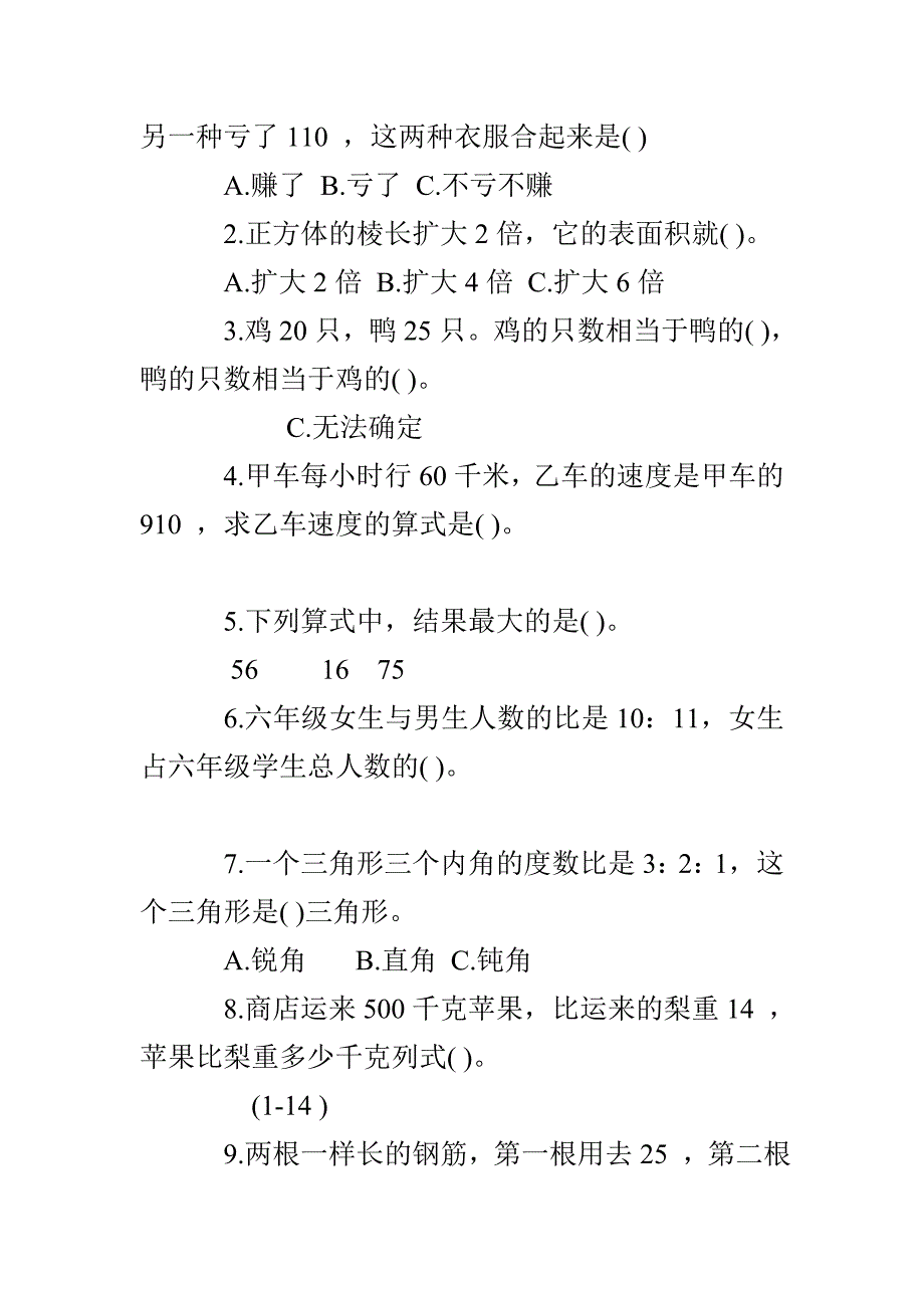 冀教版六年级数学试题及答案_第3页