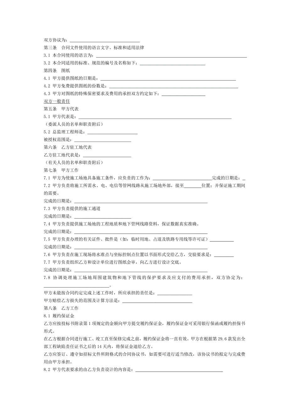 建设工程招投标合同_第2页