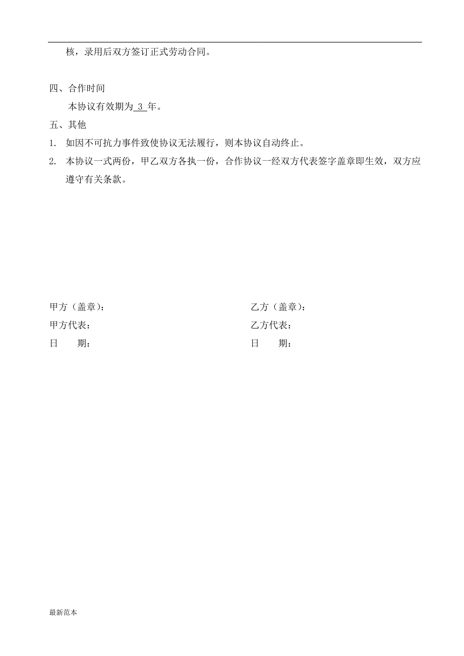 高校校企合作协议书模板_第3页