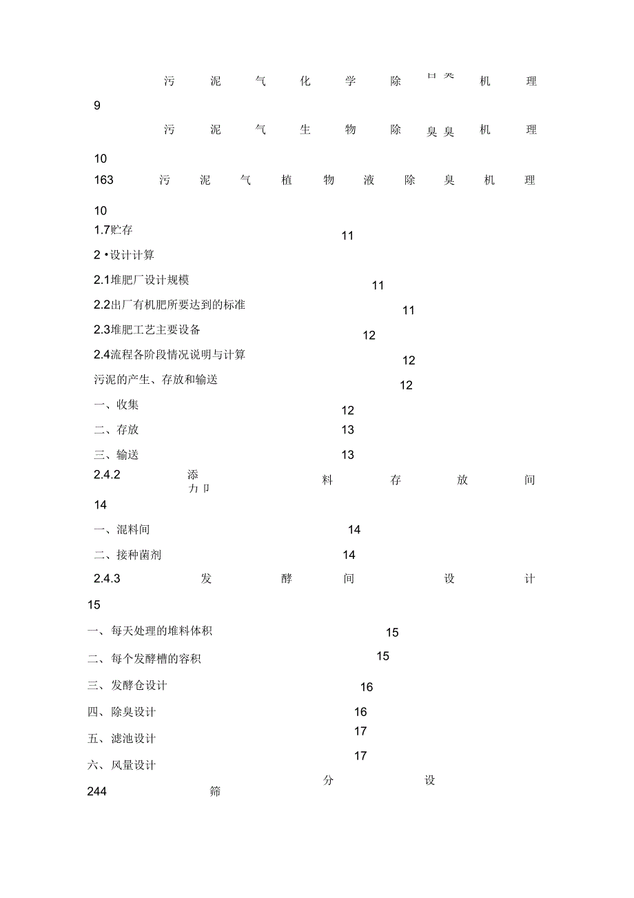 污泥生产有机肥设计_第3页