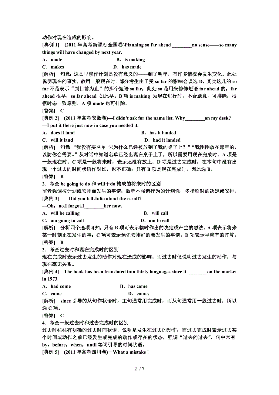 高考英语单项选择专题-动词的时态和语态_第2页