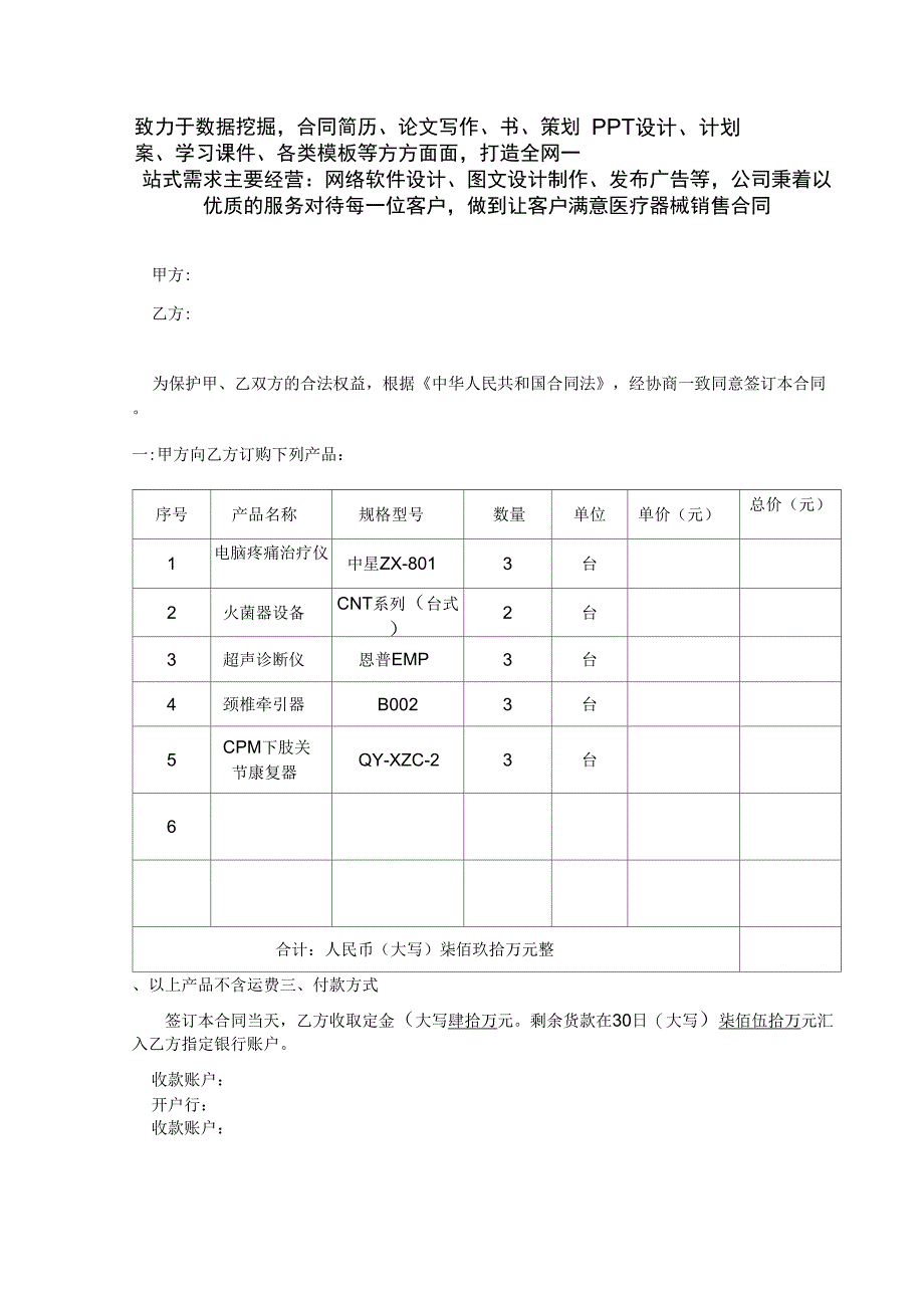 医疗器械销售合同完整_第2页