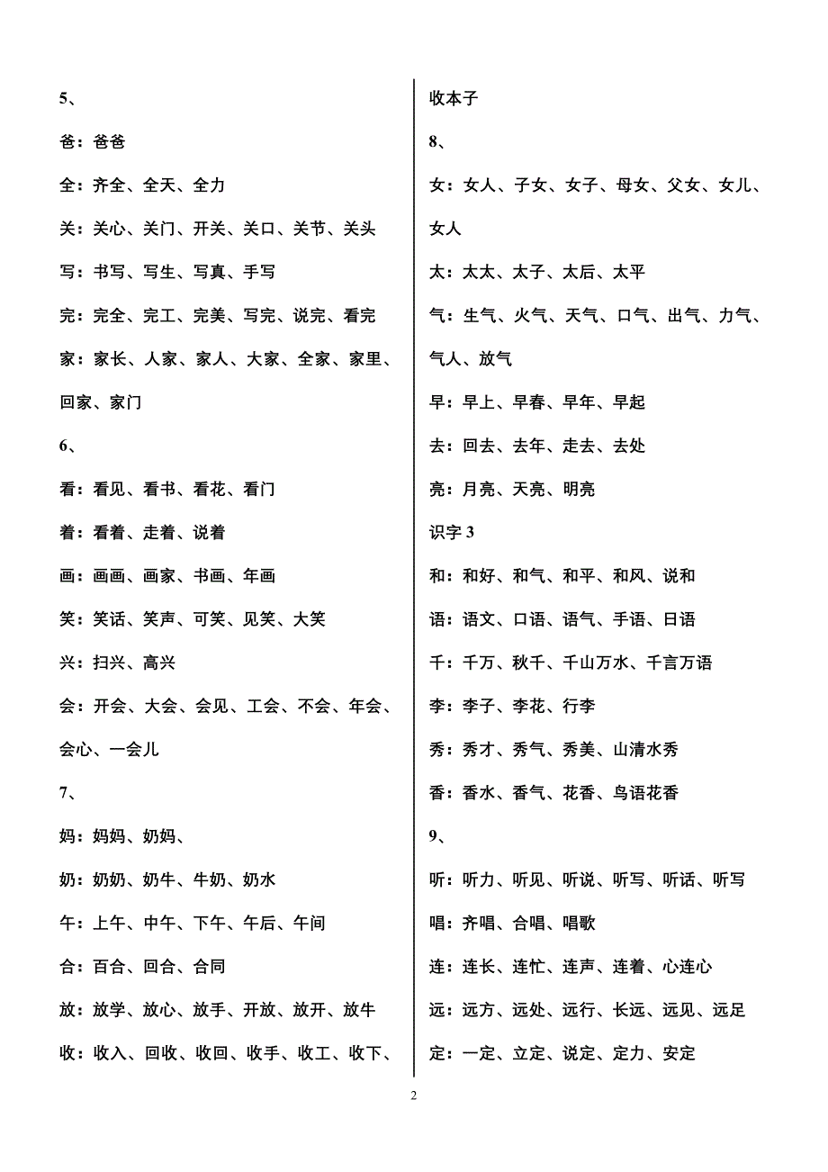 一年级下全册会写字组词.doc_第2页