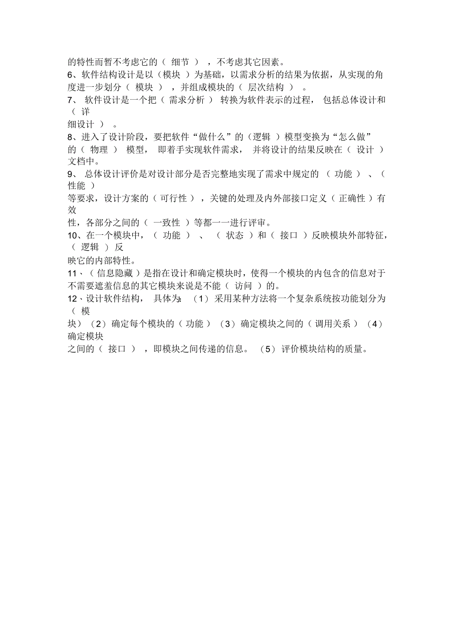 软件工程考试题_第3页