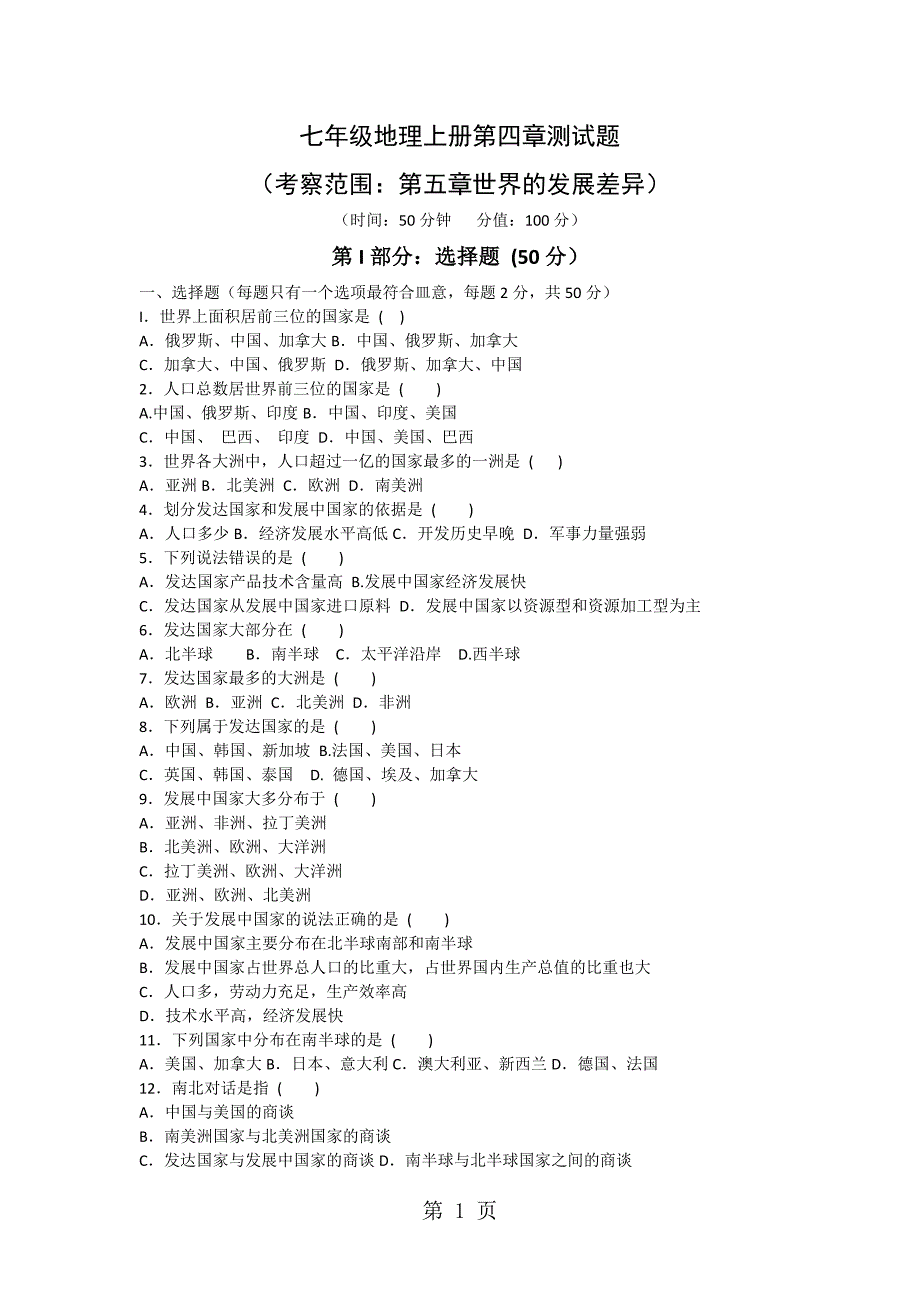 2023年上学期湘教版七年级地理第五章测试题Word无答案.docx_第1页