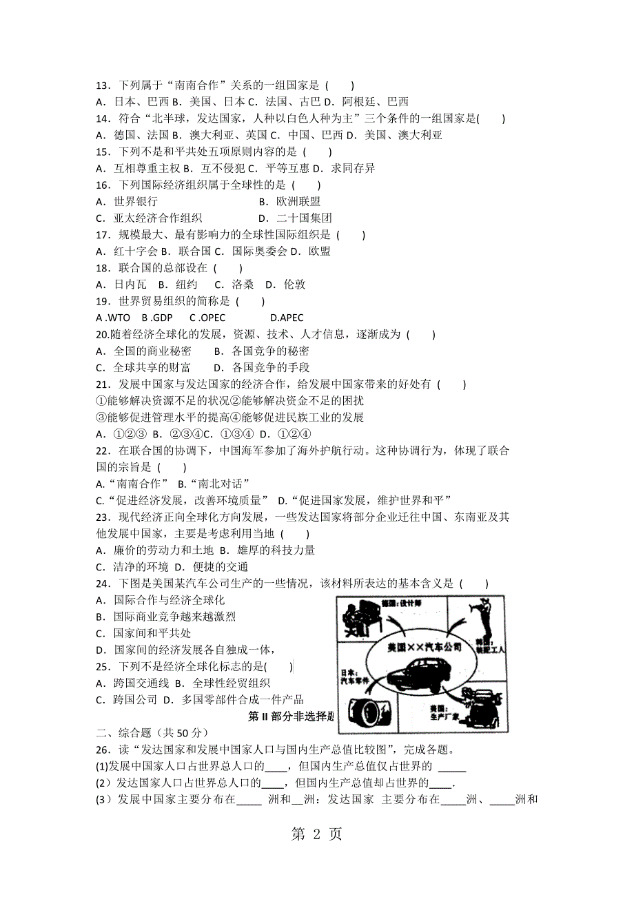 2023年上学期湘教版七年级地理第五章测试题Word无答案.docx_第2页