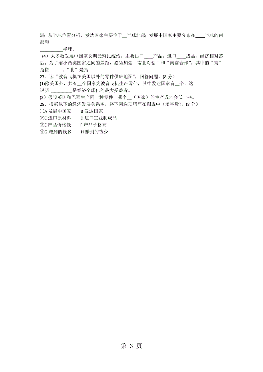 2023年上学期湘教版七年级地理第五章测试题Word无答案.docx_第3页