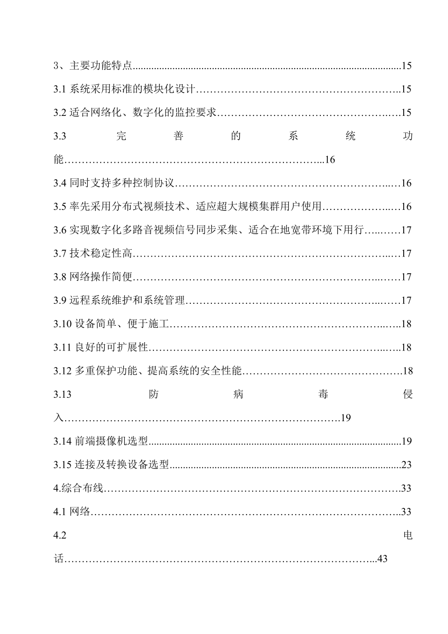 楼宇智能化工程技术毕业设计方案_第3页