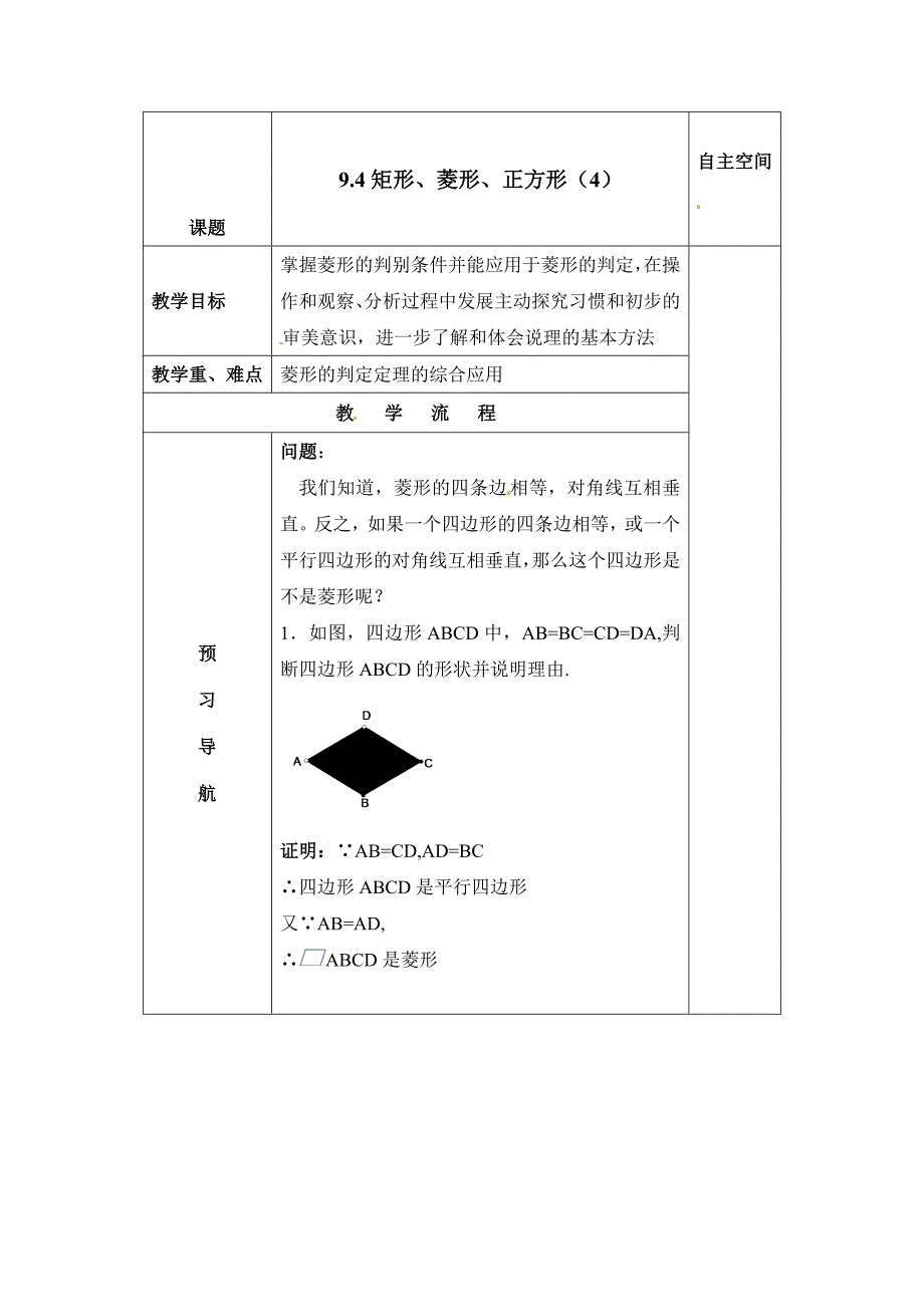 精校版苏科版八年级下册数学：9.4矩形、菱形、正方形4教案_第1页