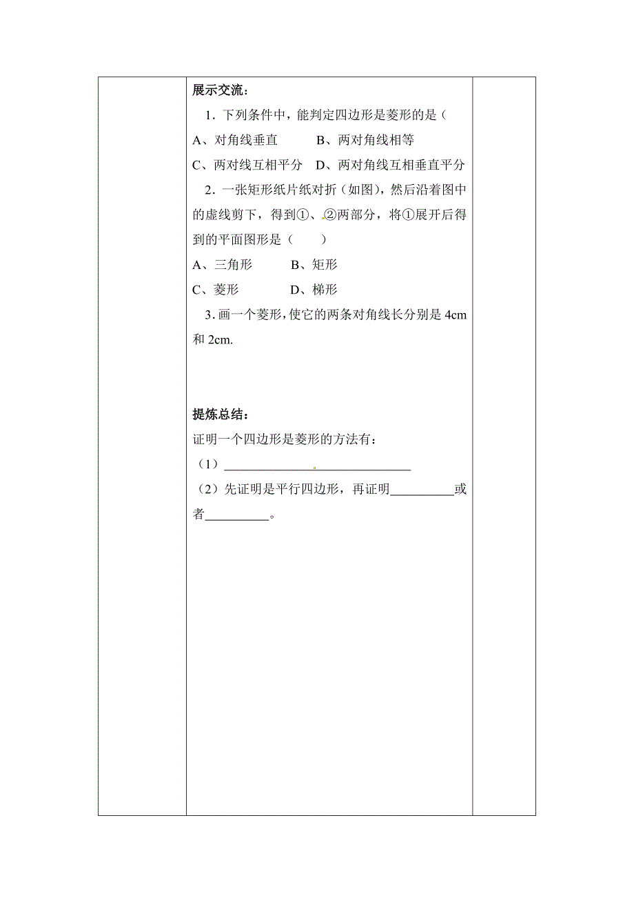 精校版苏科版八年级下册数学：9.4矩形、菱形、正方形4教案_第3页