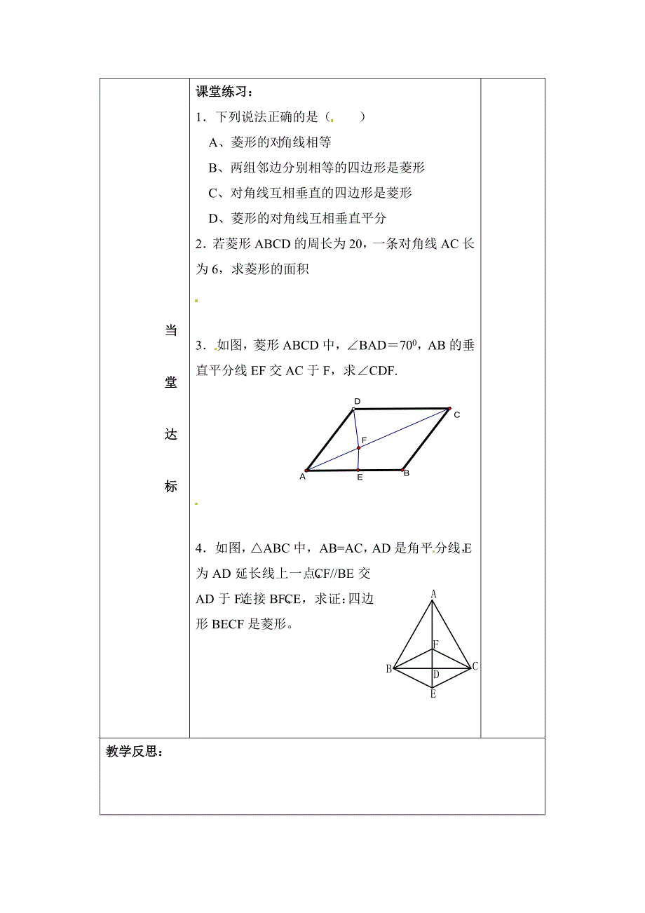 精校版苏科版八年级下册数学：9.4矩形、菱形、正方形4教案_第4页